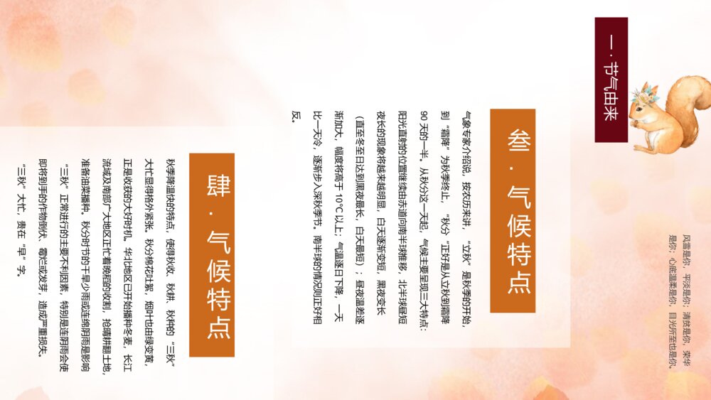 中国风二十四节气·秋分介绍PPT课件(带内容)10