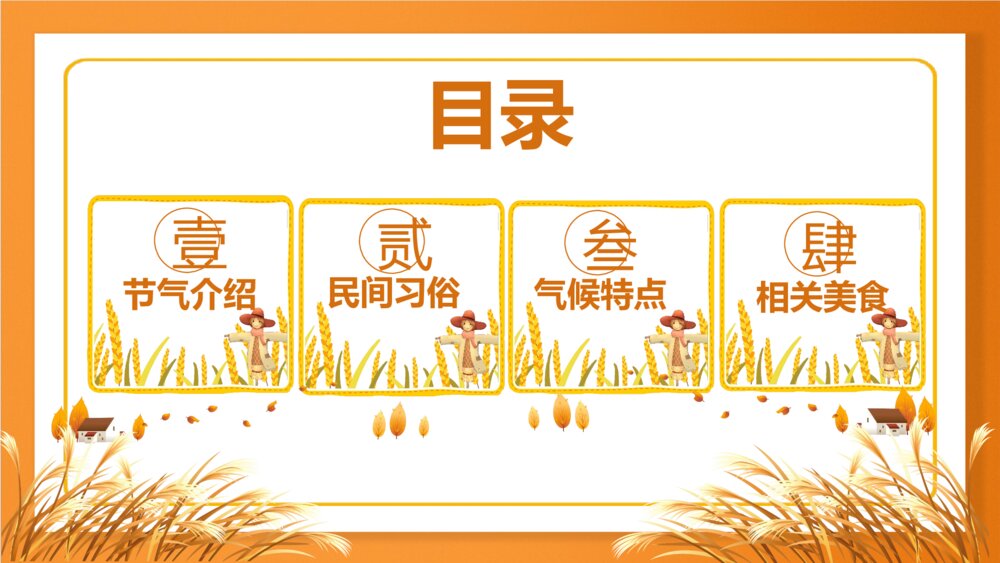 金色银杏叶·二十四节气秋分PPT2