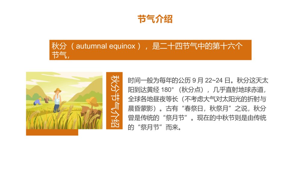 金色银杏叶·二十四节气秋分PPT4