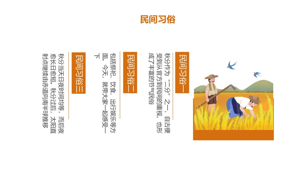 金色银杏叶·二十四节气秋分PPT8
