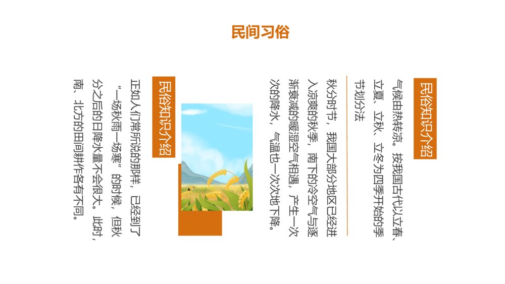 金色银杏叶·二十四节气秋分PPT10