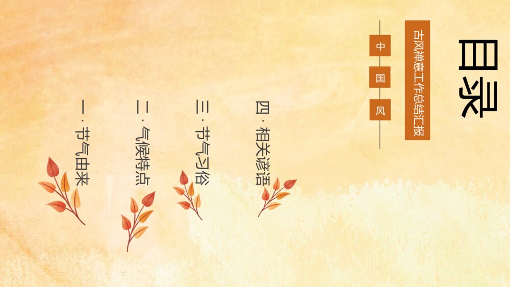 二十节气之秋分节气介绍PPT课件(带内容)2