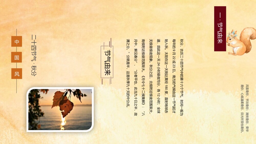 二十节气之秋分节气介绍PPT课件(带内容)4
