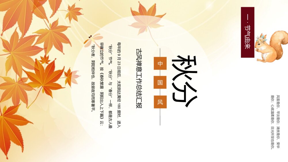 二十节气之秋分节气介绍PPT课件(带内容)5