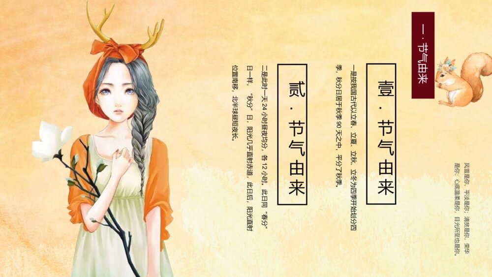 二十节气之秋分节气介绍PPT课件(带内容)6