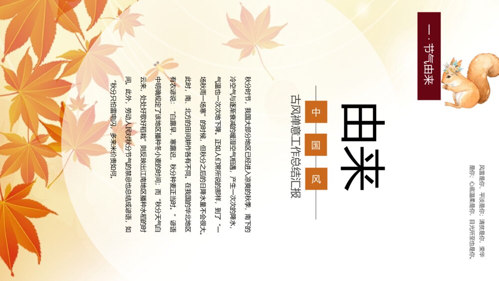 二十节气之秋分节气介绍PPT课件(带内容)7