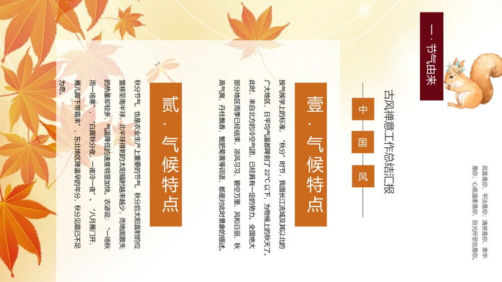 二十节气之秋分节气介绍PPT课件(带内容)9