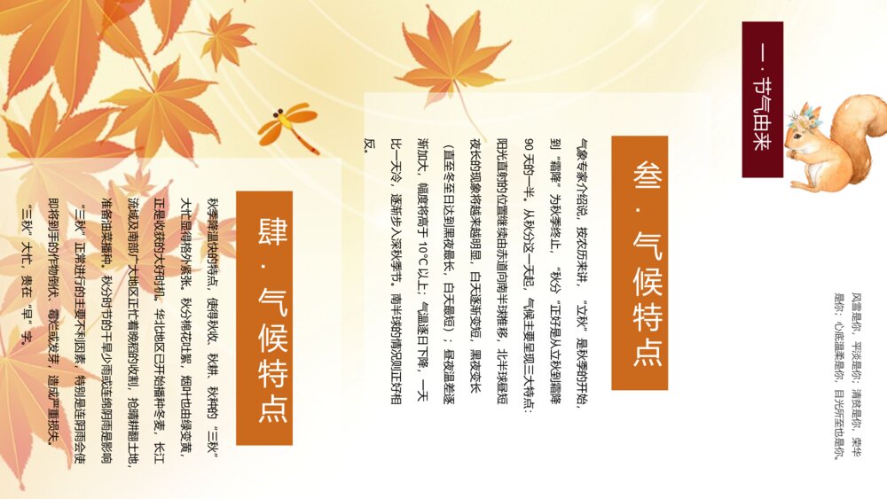 二十节气之秋分节气介绍PPT课件(带内容)10