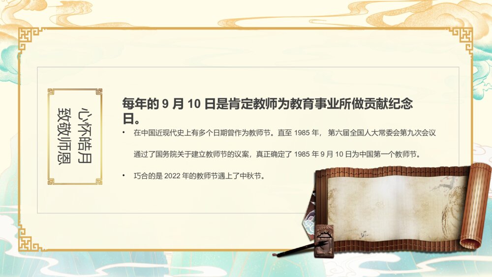 月满中秋师恩难忘·202X教师节中秋贺卡PPT课件(带内容文字)2