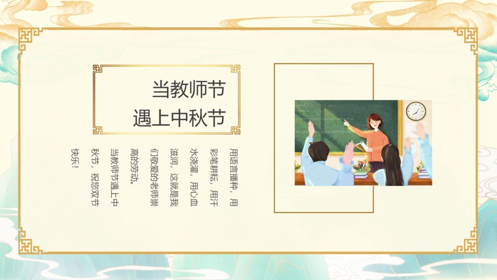 月满中秋师恩难忘·202X教师节中秋贺卡PPT课件(带内容文字)4