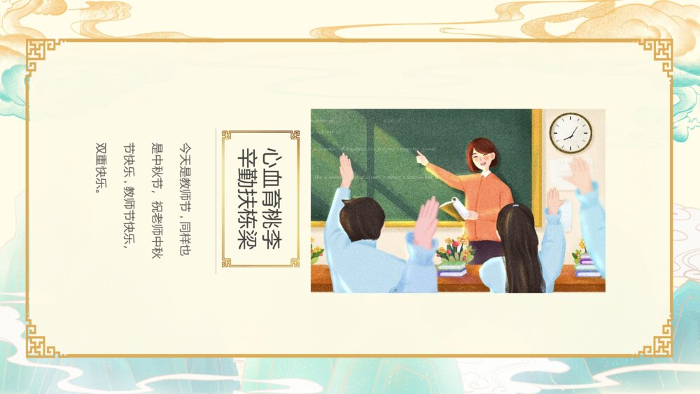 月满中秋师恩难忘·202X教师节中秋贺卡PPT课件(带内容文字)8