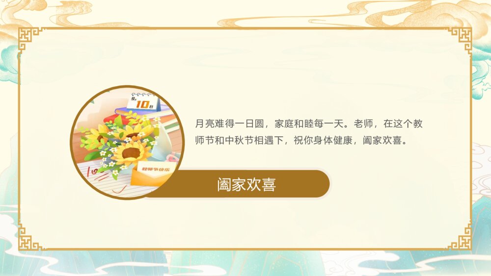 月满中秋师恩难忘·202X教师节中秋贺卡PPT课件(带内容文字)9