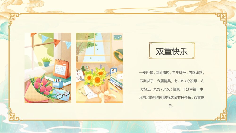月满中秋师恩难忘·202X教师节中秋贺卡PPT课件(带内容文字)10