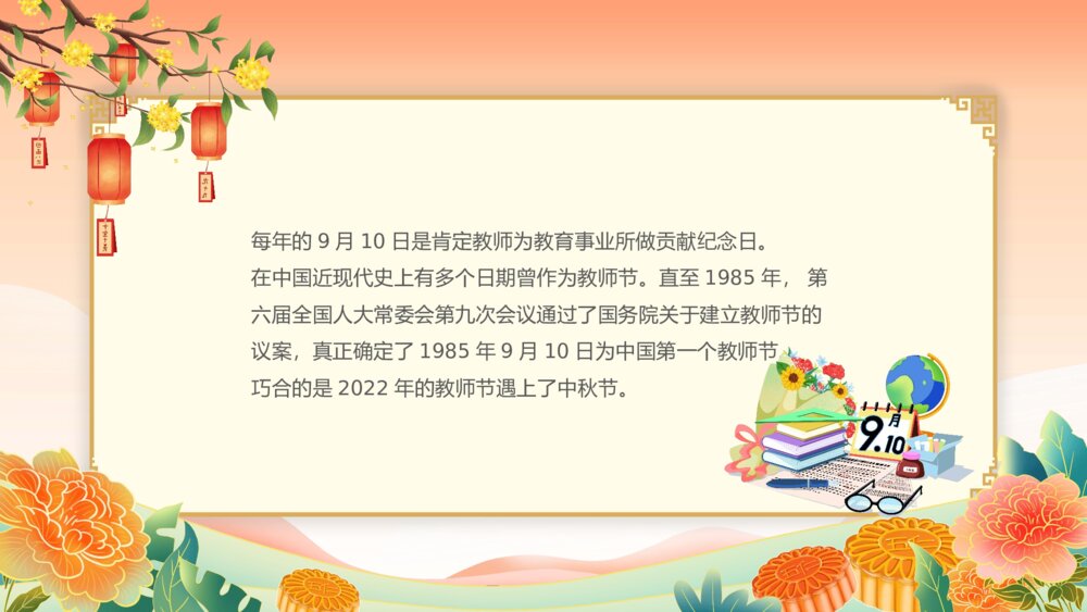 月满中秋师恩难忘教师节贺卡PPT（带内容文字）2