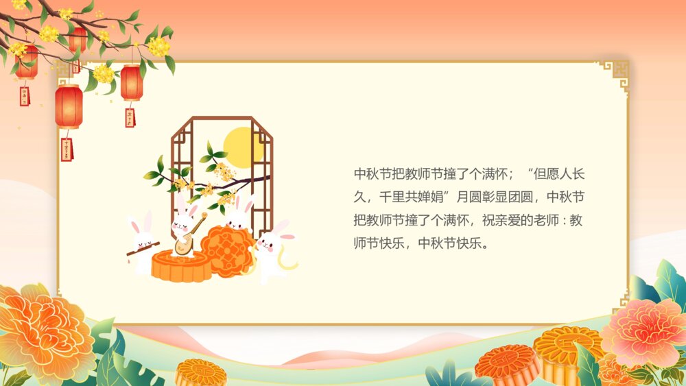 月满中秋师恩难忘教师节贺卡PPT（带内容文字）3