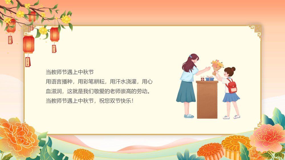 月满中秋师恩难忘教师节贺卡PPT（带内容文字）4
