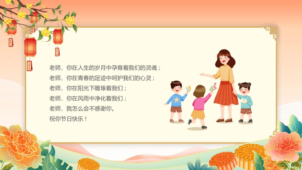 月满中秋师恩难忘教师节贺卡PPT（带内容文字）7