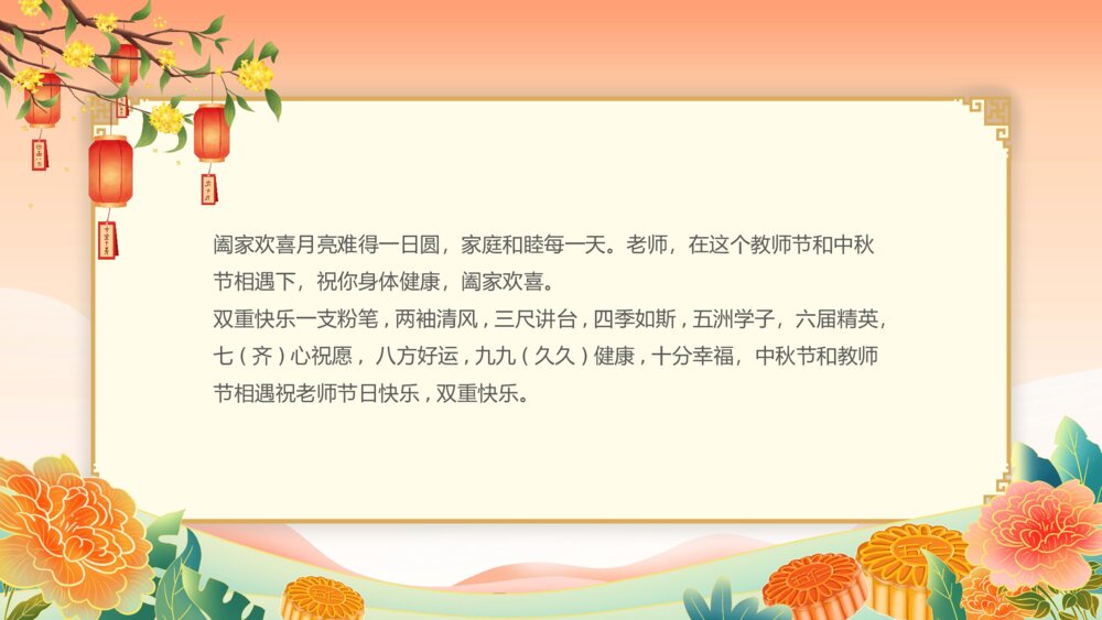 月满中秋师恩难忘教师节贺卡PPT（带内容文字）9