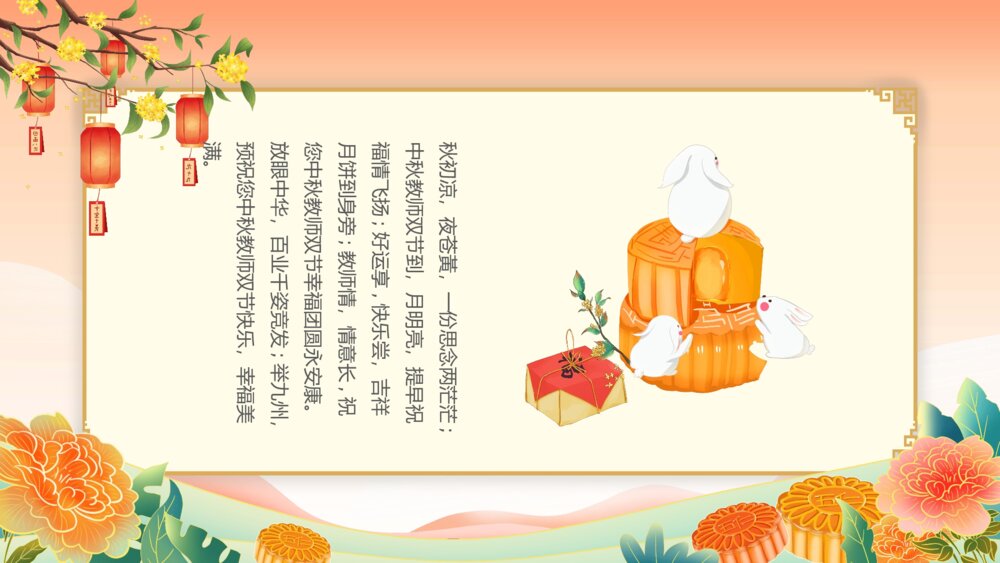 月满中秋师恩难忘教师节贺卡PPT（带内容文字）10