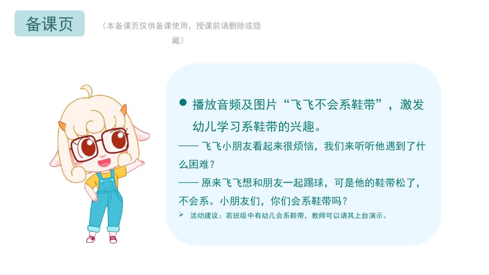 幼儿园小中大班健康《我会系、解鞋带》PPT2
