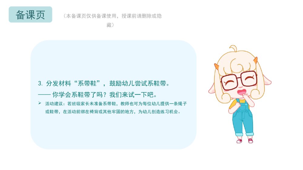 幼儿园小中大班健康《我会系、解鞋带》PPT10
