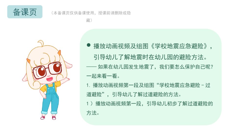 《地震安全我知道》幼儿园中大班安全主题活动PPT4