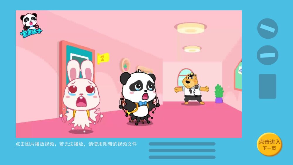 《地震安全我知道》幼儿园中大班安全主题活动PPT5