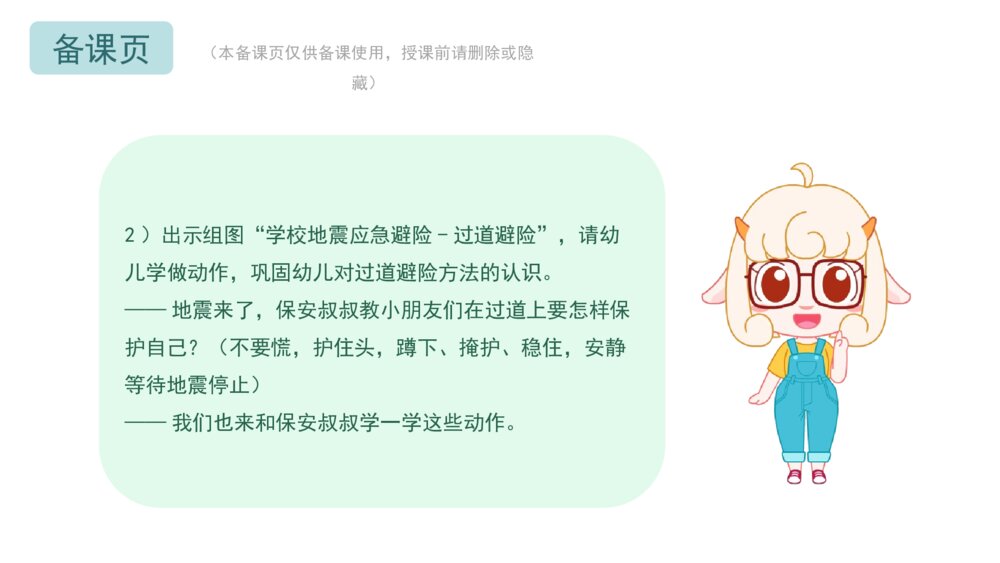 《地震安全我知道》幼儿园中大班安全主题活动PPT6
