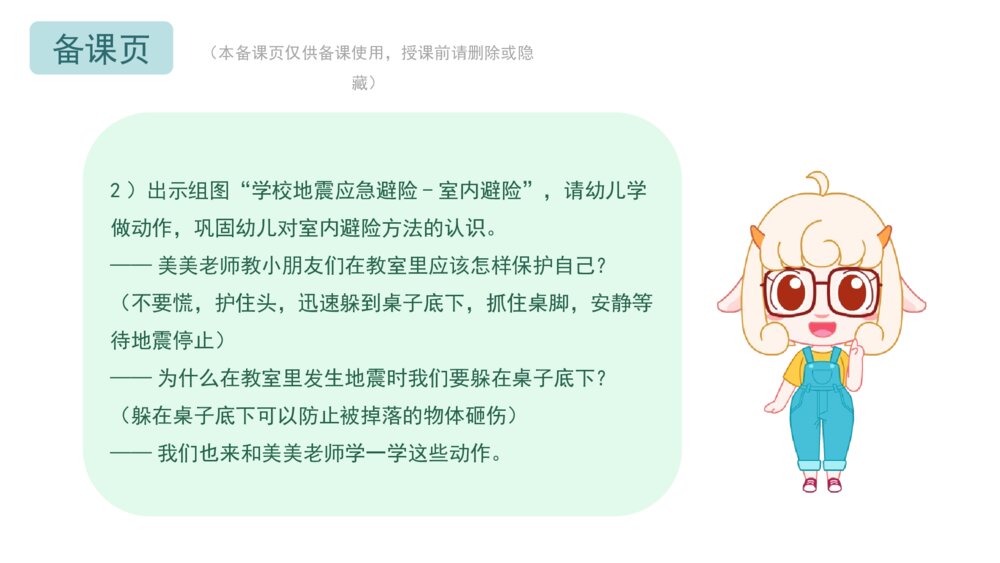 《地震安全我知道》幼儿园中大班安全主题活动PPT10