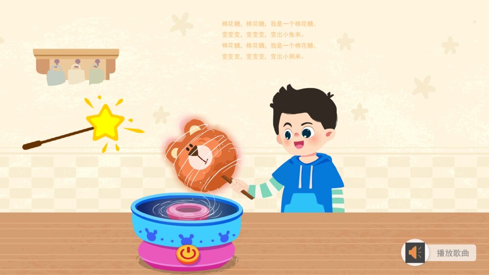 《我是棉花糖》幼儿园小班音乐PPT5