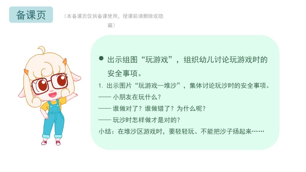 《游戏安全我知道》幼儿园小中大班健康社会主题PPT2
