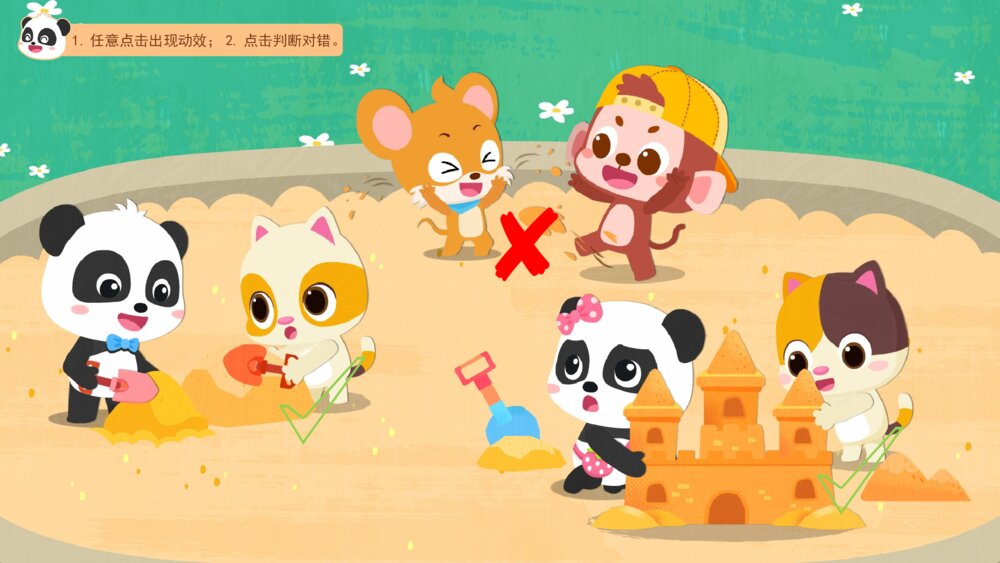 《游戏安全我知道》幼儿园小中大班健康社会主题PPT3