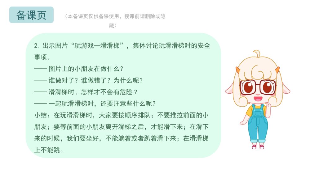 《游戏安全我知道》幼儿园小中大班健康社会主题PPT4