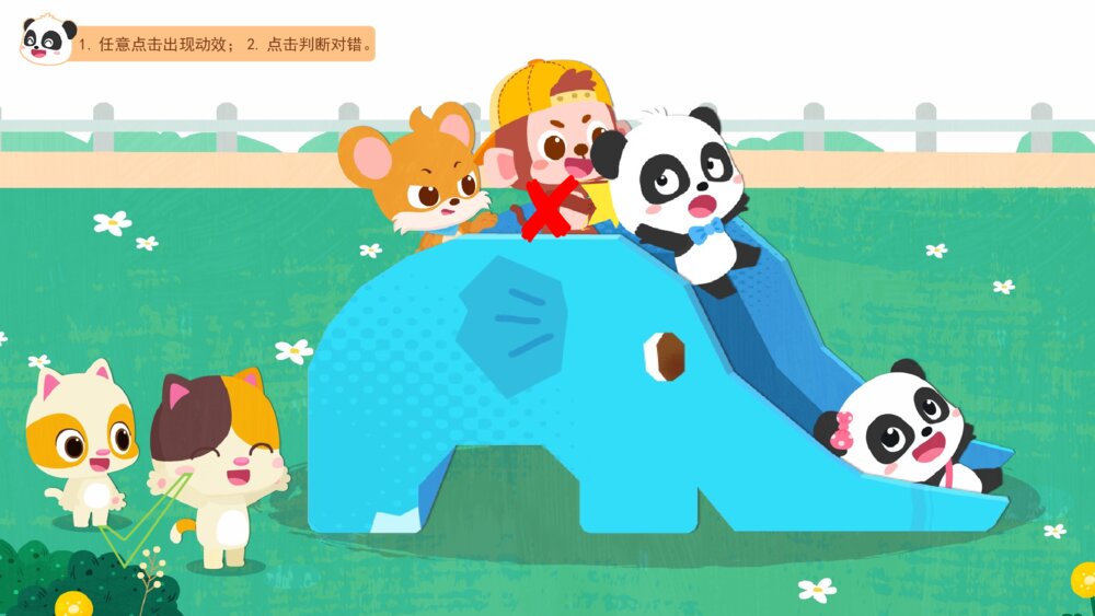 《游戏安全我知道》幼儿园小中大班健康社会主题PPT5