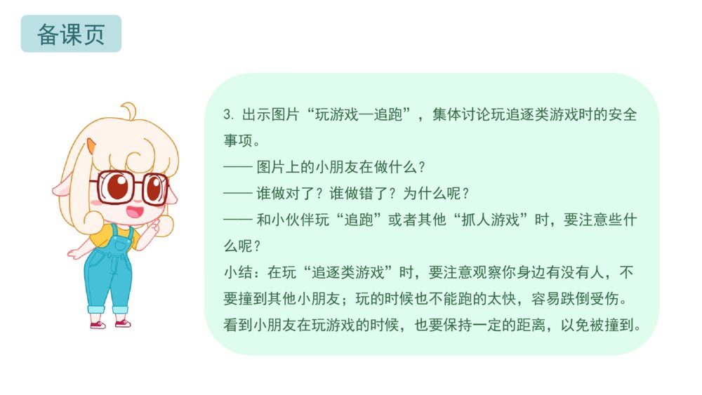 《游戏安全我知道》幼儿园小中大班健康社会主题PPT6