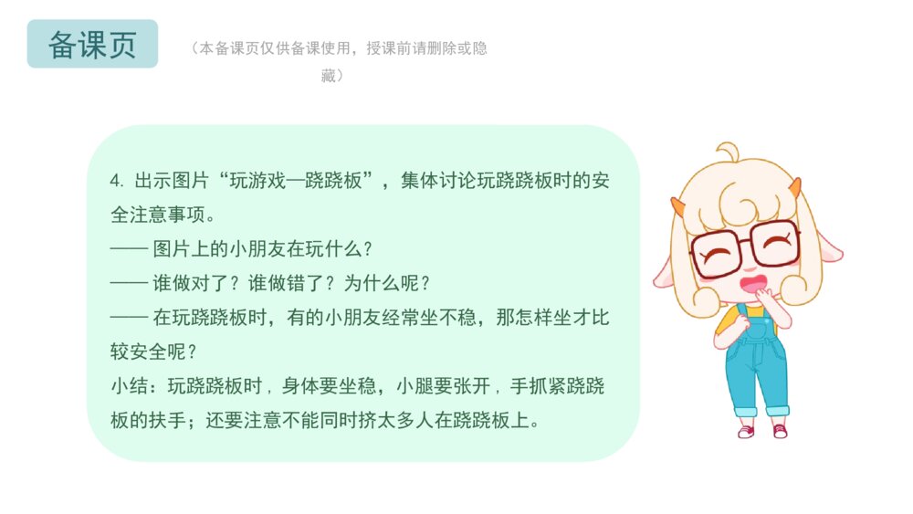 《游戏安全我知道》幼儿园小中大班健康社会主题PPT8