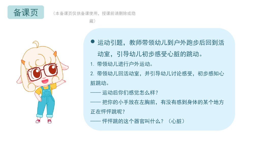 《心脏怦怦跳》幼儿园小中大班健康科学主题PPT2
