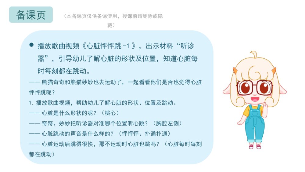 《心脏怦怦跳》幼儿园小中大班健康科学主题PPT4
