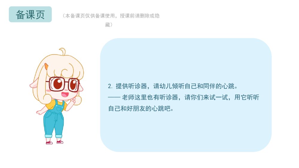 《心脏怦怦跳》幼儿园小中大班健康科学主题PPT6