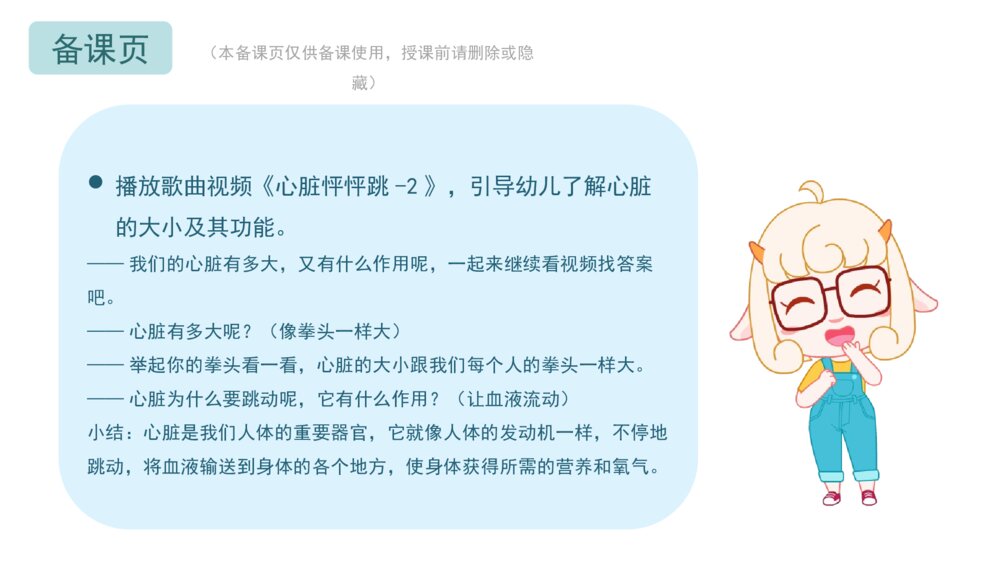 《心脏怦怦跳》幼儿园小中大班健康科学主题PPT8