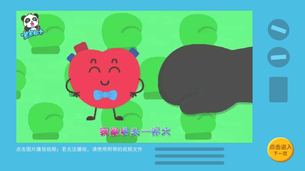 《心脏怦怦跳》幼儿园小中大班健康科学主题PPT9