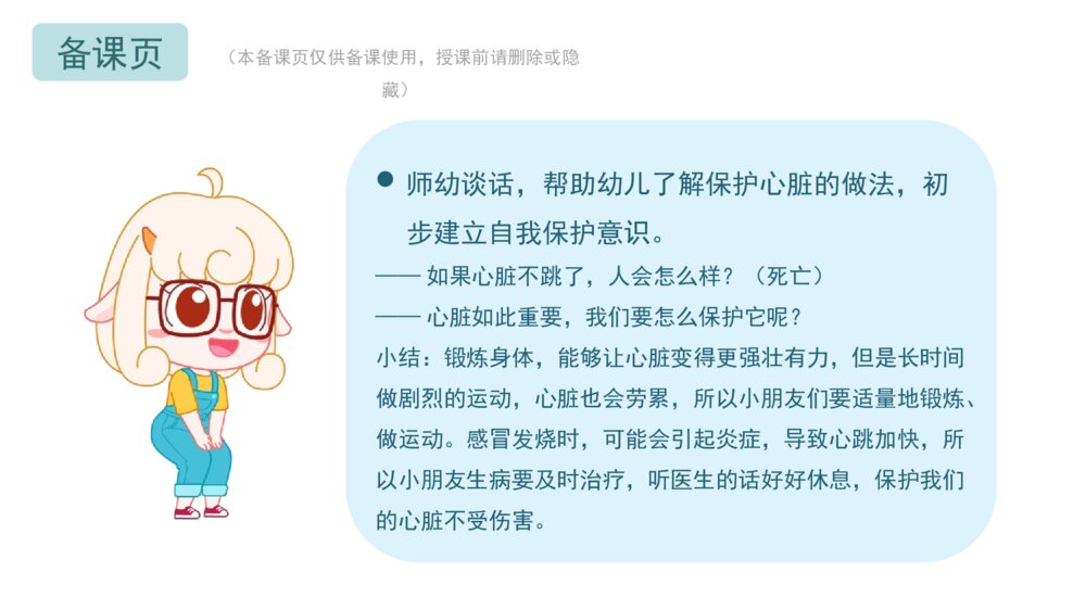 《心脏怦怦跳》幼儿园小中大班健康科学主题PPT10