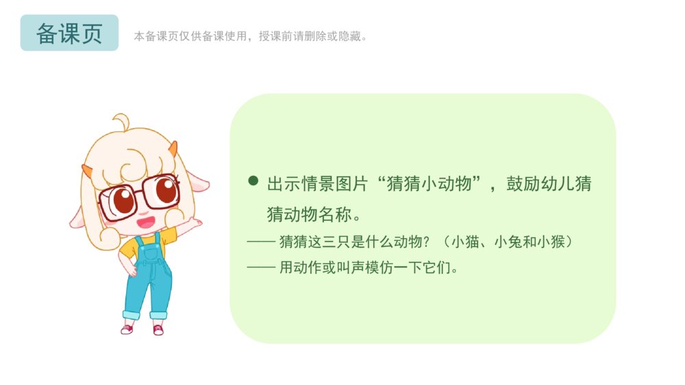 《怪汽车》幼儿园小班语言主题PPT2