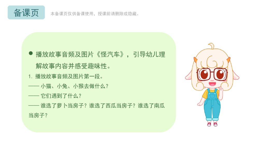 《怪汽车》幼儿园小班语言主题PPT4