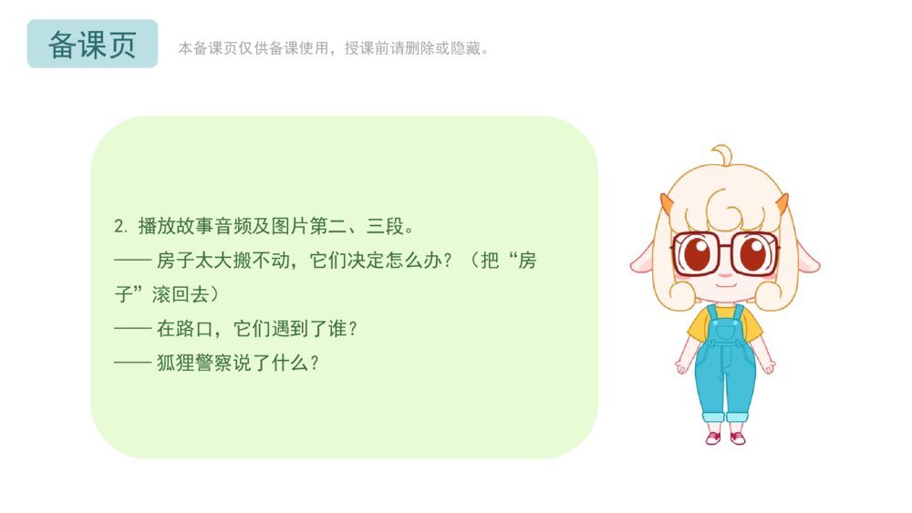 《怪汽车》幼儿园小班语言主题PPT6