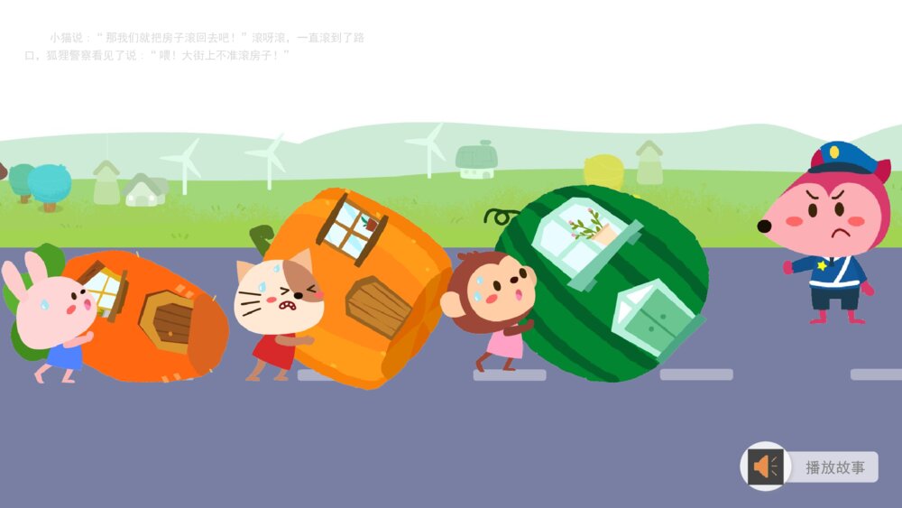 《怪汽车》幼儿园小班语言主题PPT8