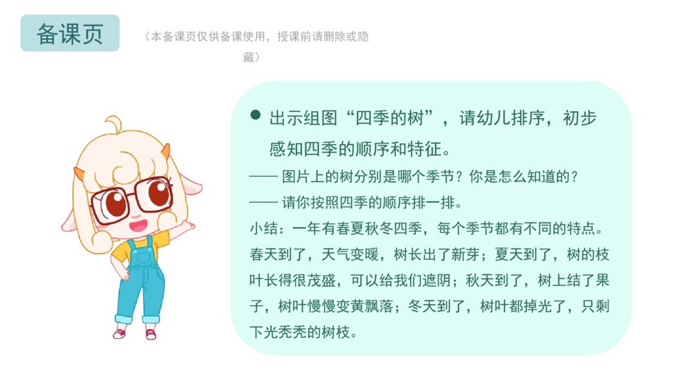 《我爱四季》幼儿园大班科学语言主题PPT2