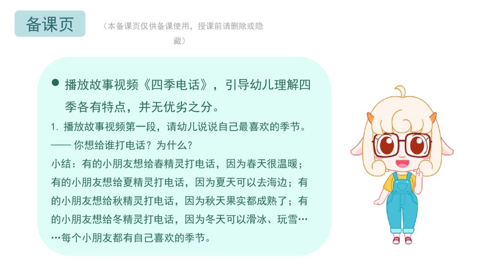 《我爱四季》幼儿园大班科学语言主题PPT4