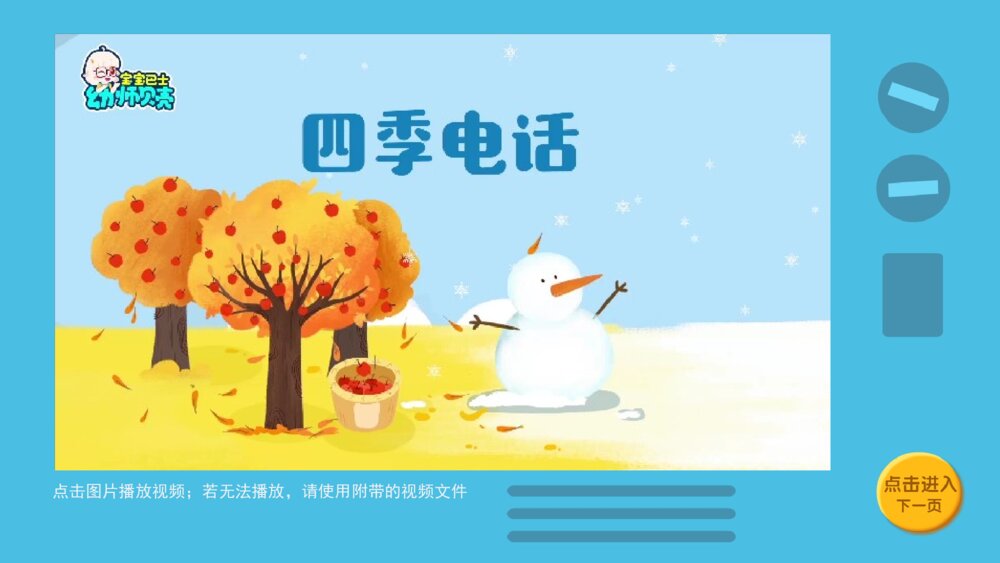 《我爱四季》幼儿园大班科学语言主题PPT5