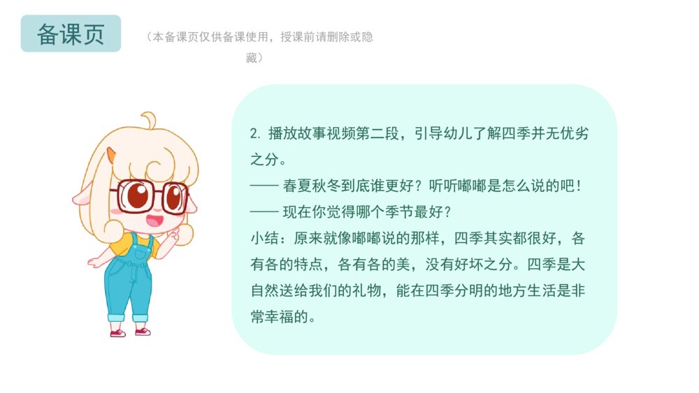 《我爱四季》幼儿园大班科学语言主题PPT7